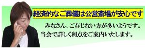 公営斎場での葬儀案内