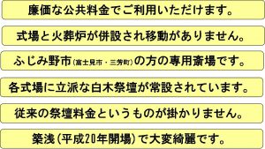 しののめの里の利点(ふじみ野市)