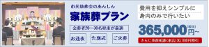 所沢市斎場での家族葬プラン