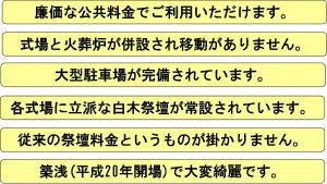 しののめの里(ふじみ野)の葬儀利点