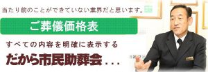 葬儀価格表　所沢版