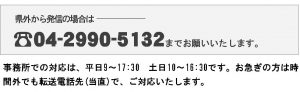 県外からの葬儀依頼