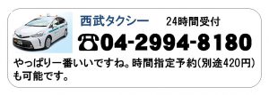 所沢市のタクシー会社.2