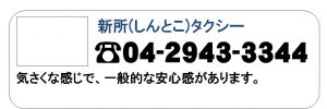 所沢市のタクシー会社.3