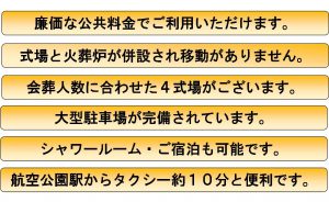 所沢市斎場での葬儀利点