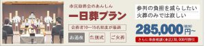 所沢市斎場での一日葬プラン