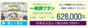 所沢市斎場がの安心格安な葬儀は所沢火葬場近くの当会にご相談ください。ご相談は無料です。